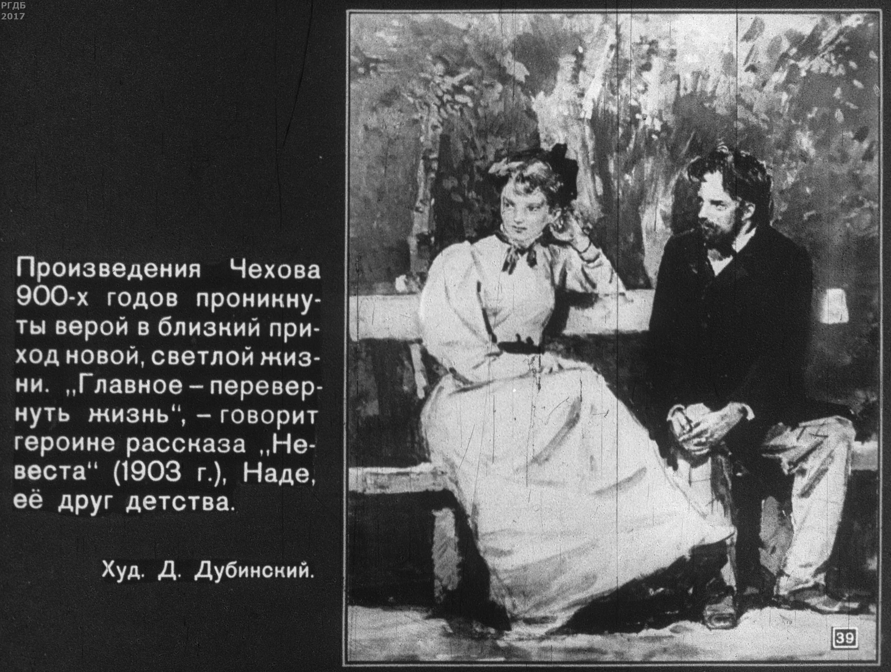 Произведение про женщину. А П Чехов о любви. Чехов а. п. диафильмы. Чехов произведения. Иллюстрации к рассказу Чехова о любви.