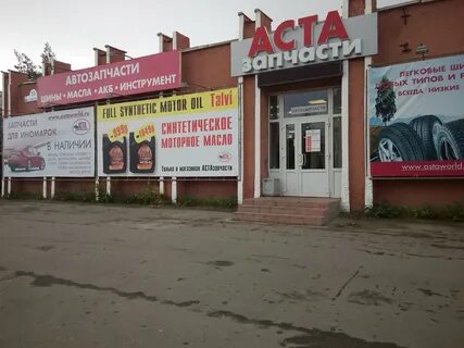 Аста архангельск