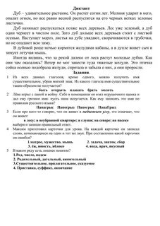 Диктант дуб 5 класс