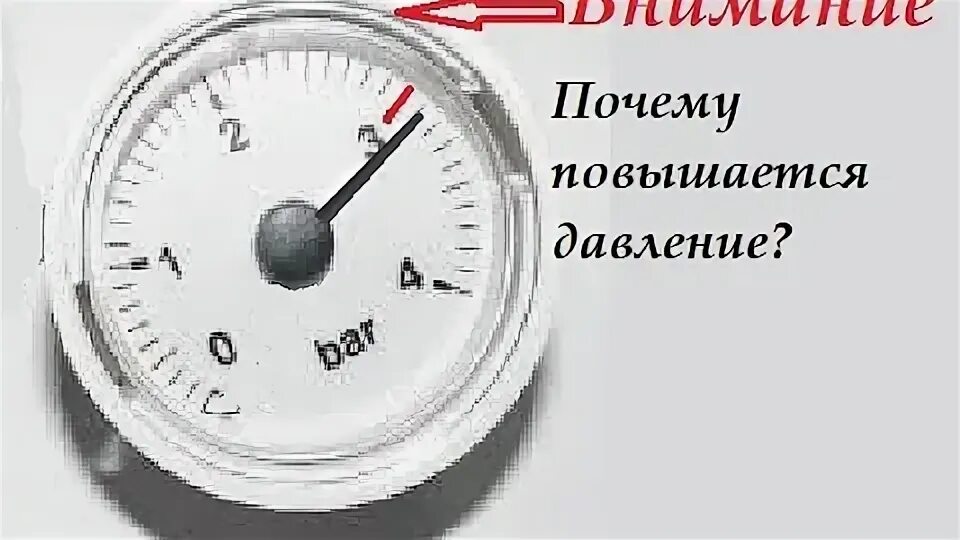 Не сбрасывает давления воздуха. Нормальное давление в газовом котле бакси. давление в котле отопления норма. давление в газовом котле отопления норма. причина падения давления в газовом котле.