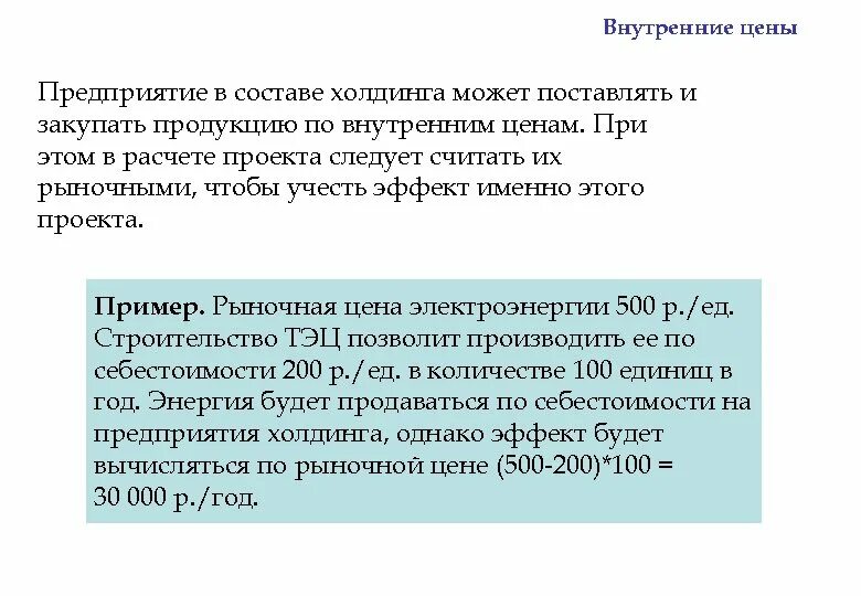 Эффект именно при. Внутренняя стоимость акции. Внутренняя цена это. Внутренняя стоимость. Внутренняя цена акции.