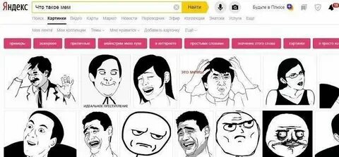 Что такое мем он