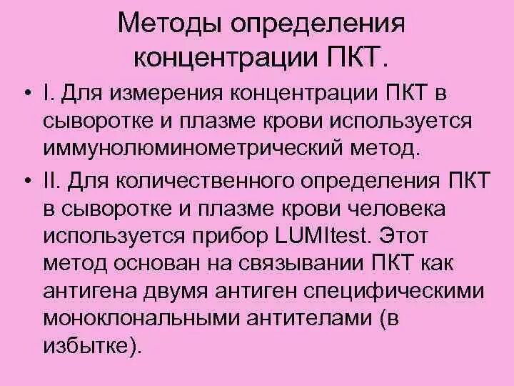 После курсовая терапия. ПКТ анализ крови. ПКТ норма. ПКТ это в медицине.