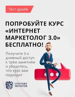 Обучиться на маркетолога