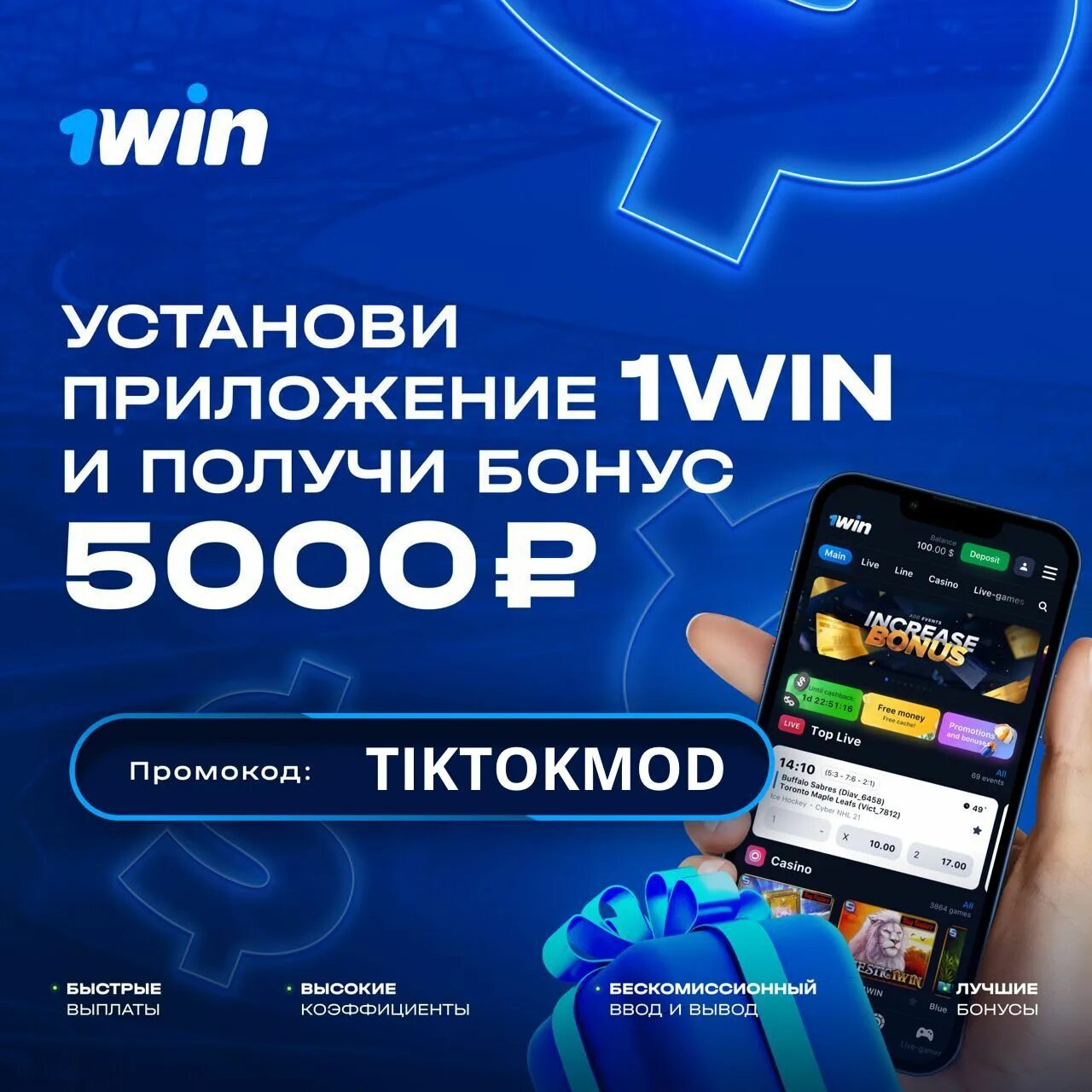 Tiktokmodcloud. 1win бонус 500. Мобильное приложение для торговых ботов. Регистрация в мобильном приложении. Реклама приложения игр.