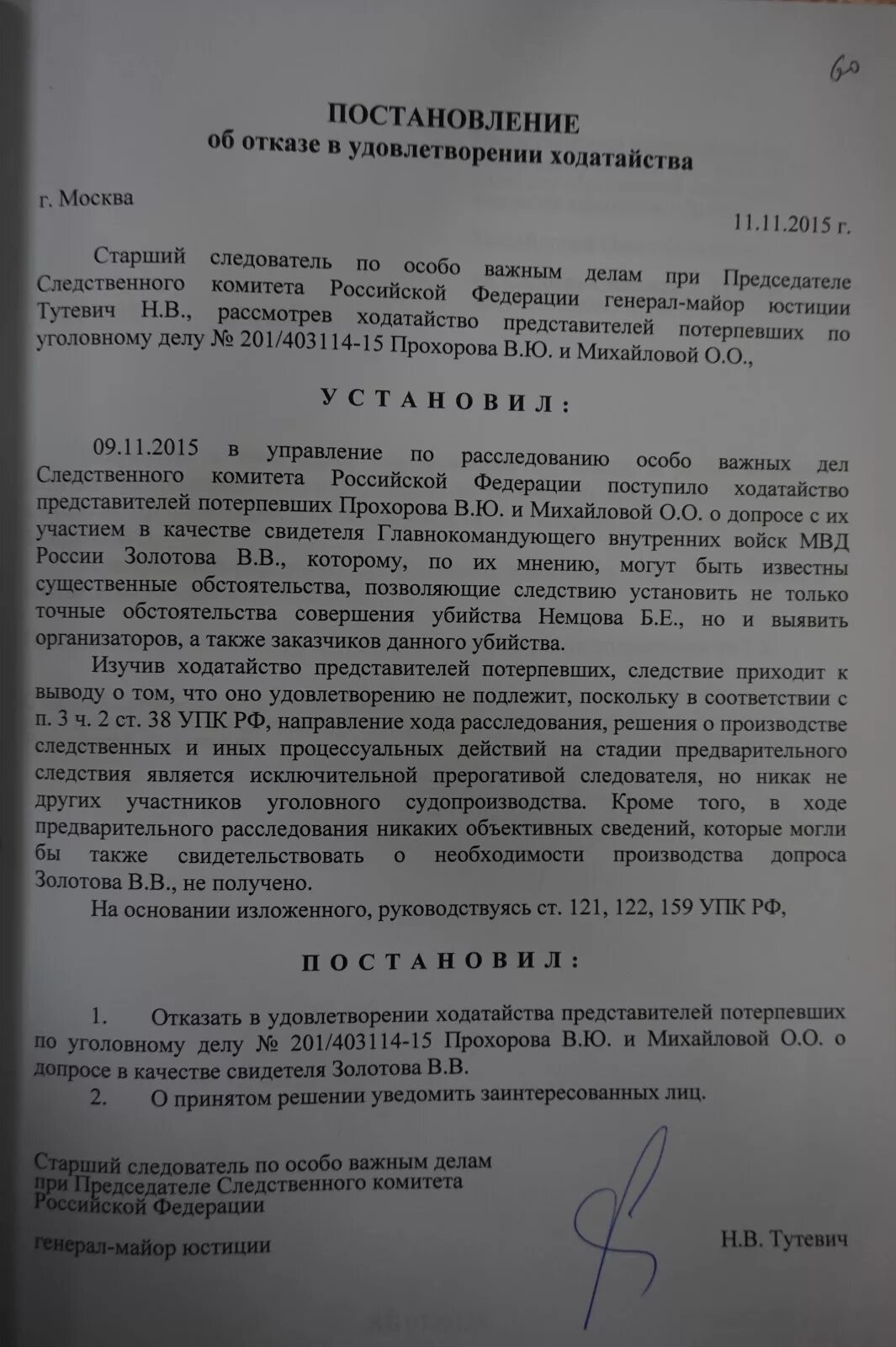 219 упк рф. Постановление об отказе в удовлетворении ходатайства. Постановление об отказн в удовлетворение ходатайство. Постановление об отказее вудовлетворении ходатайства. Постановление об отказе ходатайства.