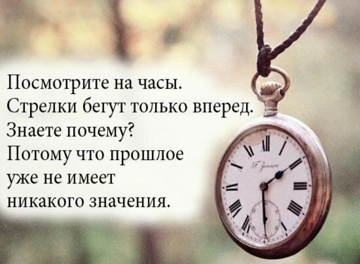 Все время. Красивые высказывания о времени. Цитаты о прошлом. Цитаты про прошлое. Цитаты про время.