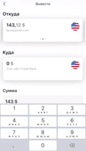Тинькофф инвестиции вывести деньги с брокерского счета. Вывод валюты с брокерского счета тинькофф. Долларовый счет в тинькофф. Как вывести доллары с тинькофф. Вывод евро с брокерского счета тинькофф.