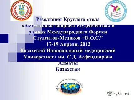 Резолюция круглого стола