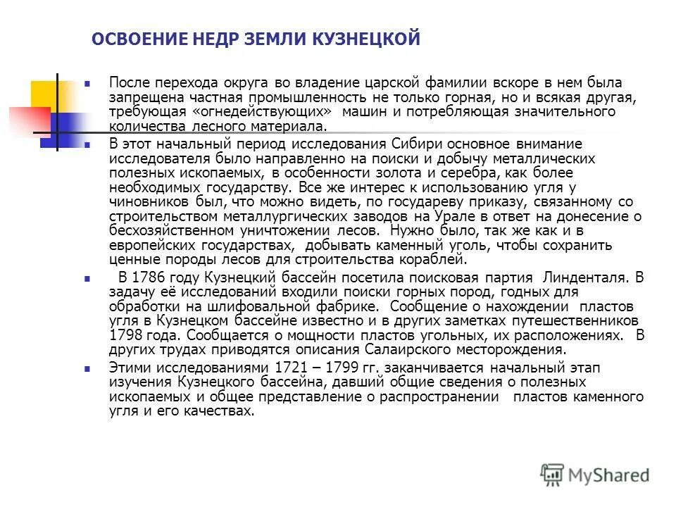 Владения наши царственно богаты. Освоение недр Россия.