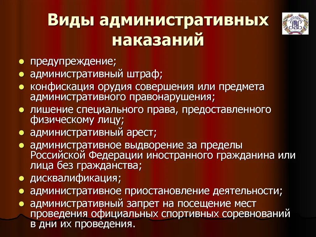 Какие административные наказания вам известны. Виды административных наказаний. Виды административного Нака. Виды адменистративныхнаказанй. Виды административных на азаний.