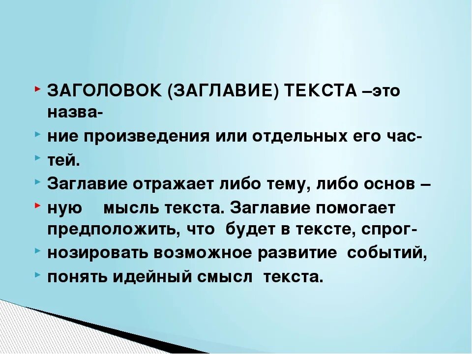 Виды заголовков текста. Название текста. заголовок к тексту. заглавие текста. тема текста и заголовок.