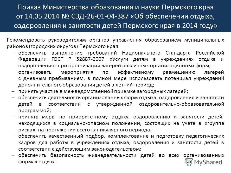 сайт министерства образования и науки пермского края. министерство образования и науки пермского края логотип. министерство культуры пермского края лого. сайт министерства образования и науки пермского края. министерство культуры пермского края лого.