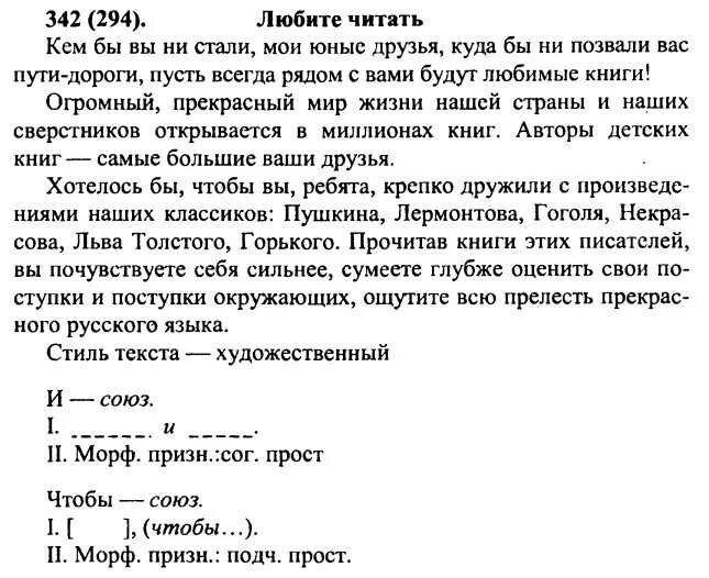 Русский язык 7 класс рыб. Русский язык 7 ладыженская 342. Русский язык 7 класс упражнения. Упражнения по русскому языку 7 класс. Домашнее задание по русскому языку седьмой класс упражнение 342.