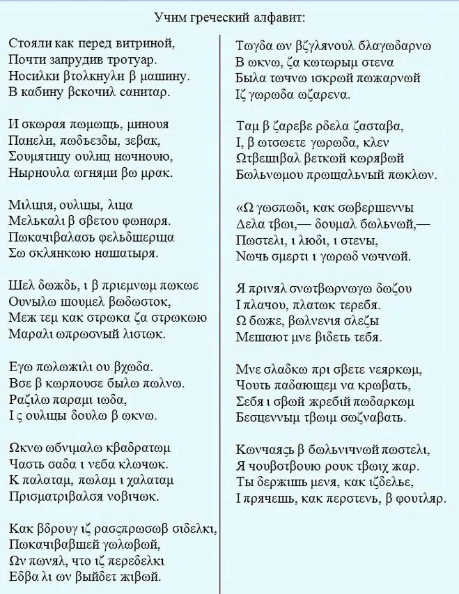 Песнь песней на греческом. Стихи на греческом языке. Стихотворение на греческом языке. Греческий текст. Стишок на греческом.