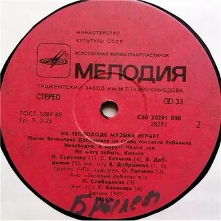 Песня на теплоходе музыка играет текст