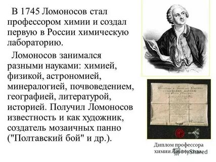 Какое открытие присвоено м в ломоносову