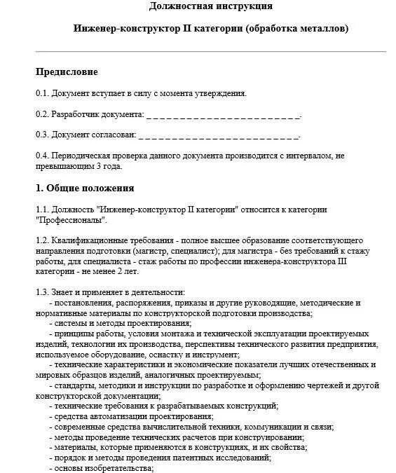Должностная инструкция по контролю качества. Должностная инструкция рисунок. Должностная инструкция инженера по контролю качества. Должностная инструкция рисунок. Должностная инструкция по контролю качества.