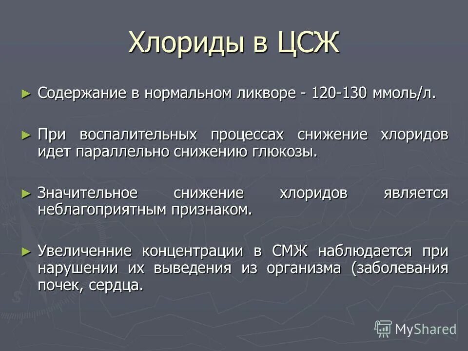 Содержание хлоридов. Содержание хлоридов в воде. Содержание хлоридов. Гиперхлоремия причины. Концентрация хлорид иона.