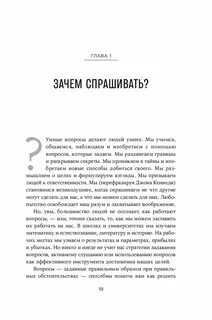 Как задавать вопросы книга