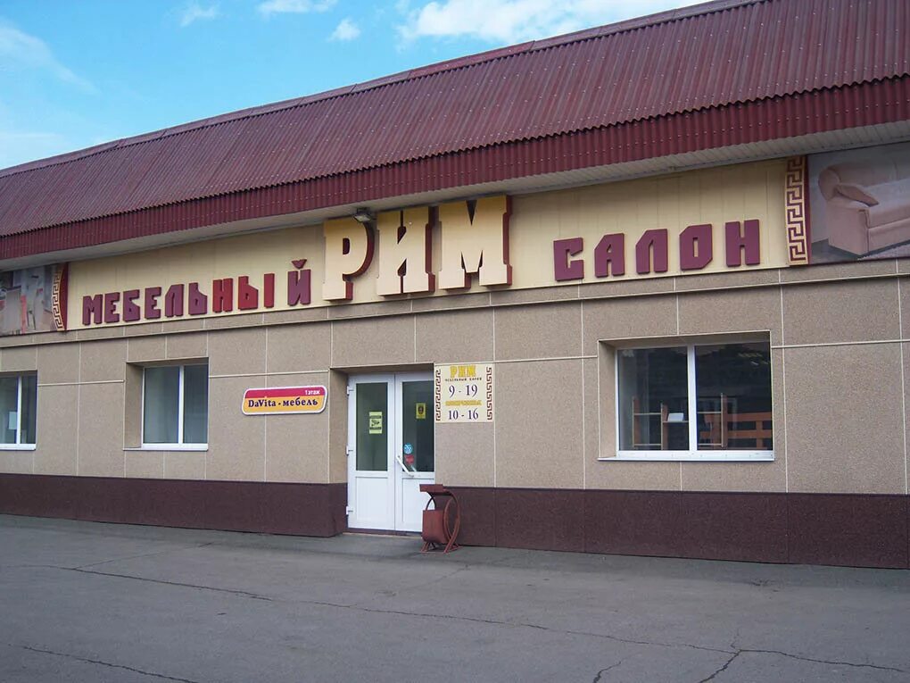 магазин рим в шарыпово каталог товаров мебельный магазин. салон мебели рим шарыпово. шарыпово мебельный салон рим. прихожая давита. магазин рим мебель шарыпово.