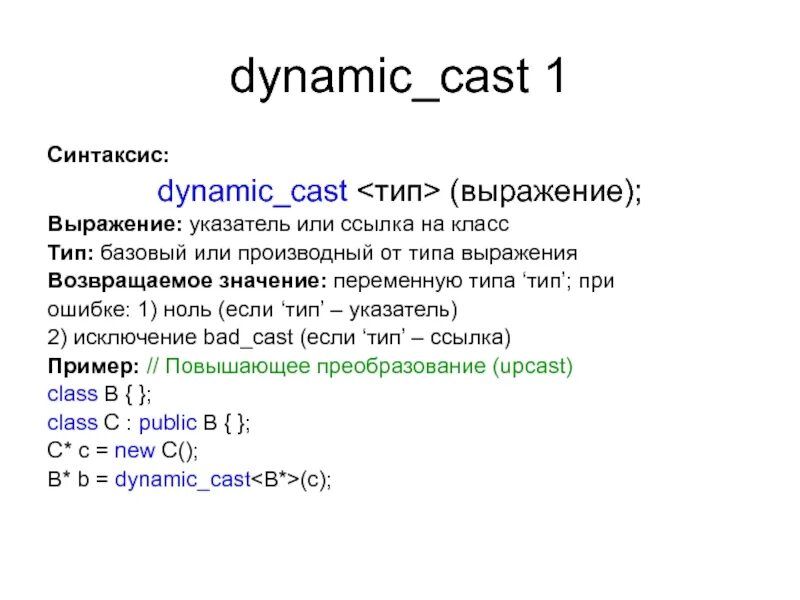Выражение должно иметь тип. Тип класса c++. указатель (тип данных). с++ ссылки и указатели. указатель на объект класса c++.