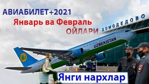 Авиабилеты нархлари москва