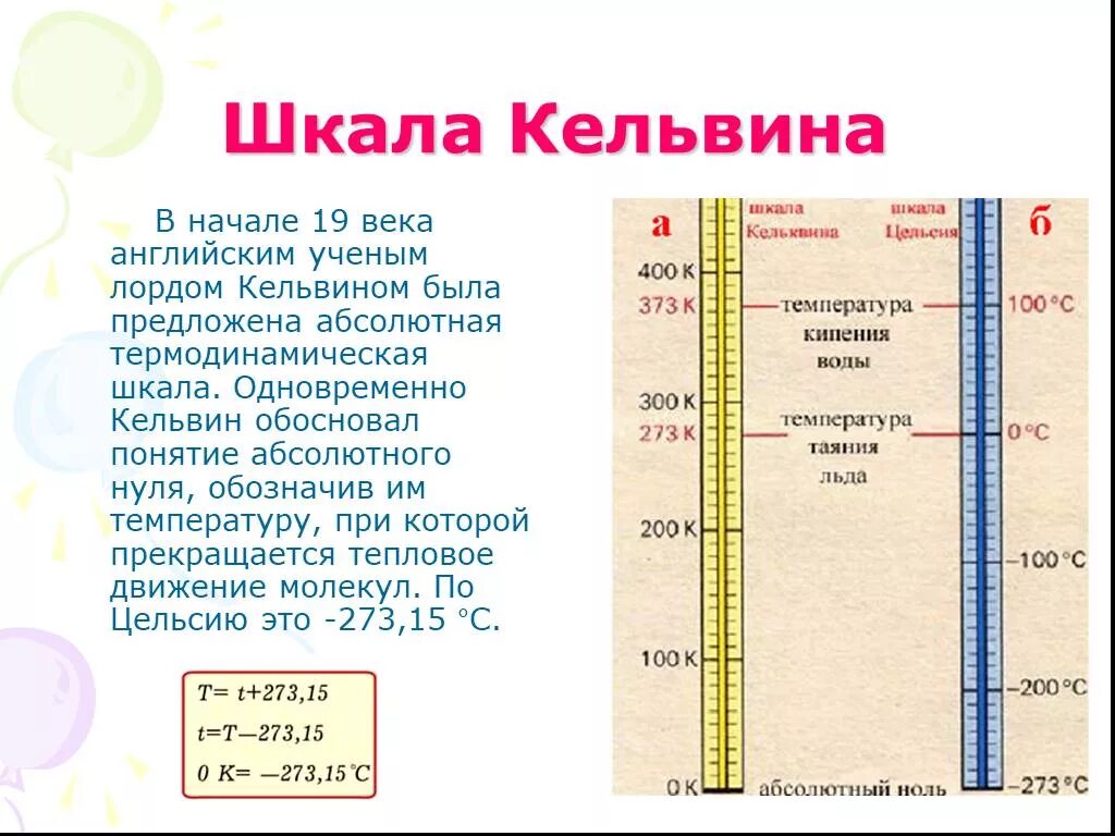 18 это сколько температура