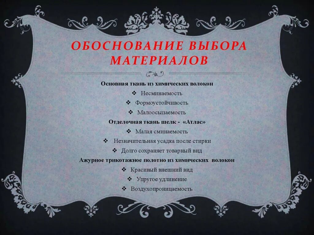 Обоснование выбора формы. Обоснование выбора формы