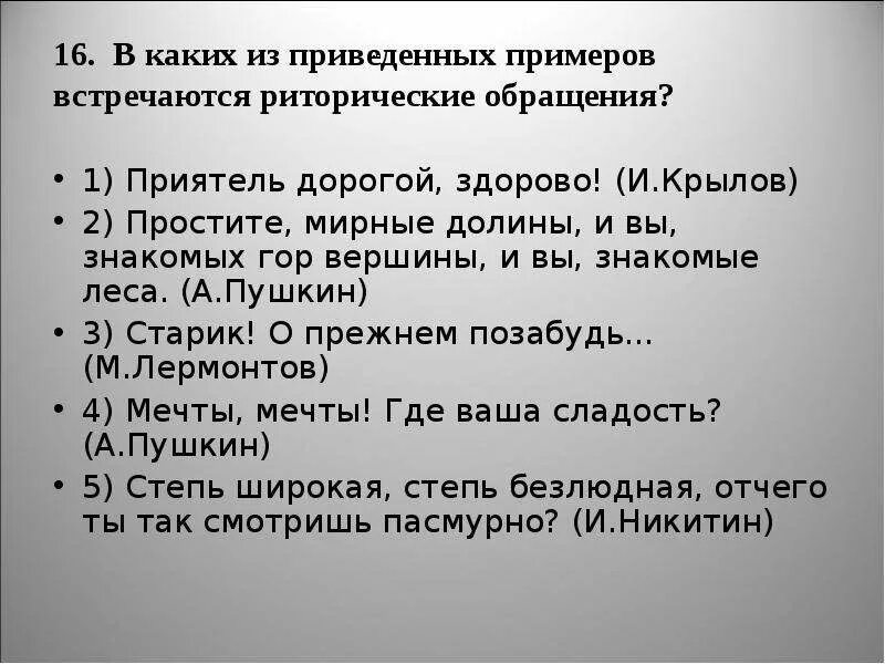 Никитин русь риторические вопросы в стихотворении. Риторический вопрос примеры. Примеры риторического вопроса в стихах. Простите мирные Долины и вы знакомых гор вершины. Простите мирные Долины.