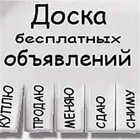 Доска бесплатных объявления калуга