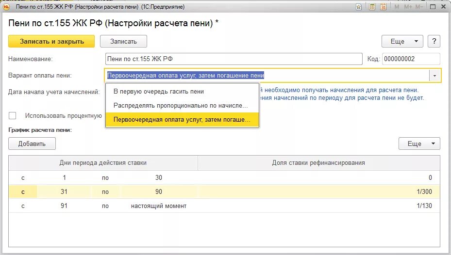 Рассчитать пеню 1 300. Калькулятор неустойки по 1/300 ставки рефинансирования. Калькулятор неустойки по ставке рефинансирования 1/300. Калькулятор пени. Калькулятор пени 1/300 ставки рефинансирования.