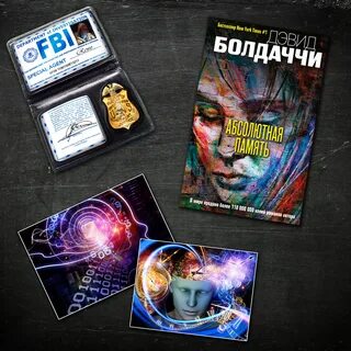 Абсолютная память аудиокнига слушать