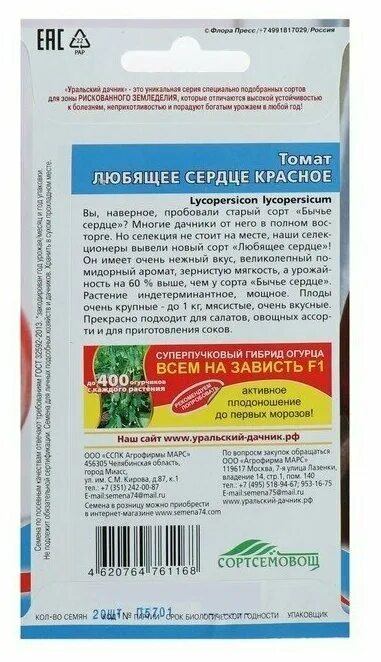 Помидоры любящее сердце красное. Любящее сердце красное томат отзывы. Томат любящее сердце красное. Томат пылающее сердце семена алтая. Томат любящее сердце отзывы.