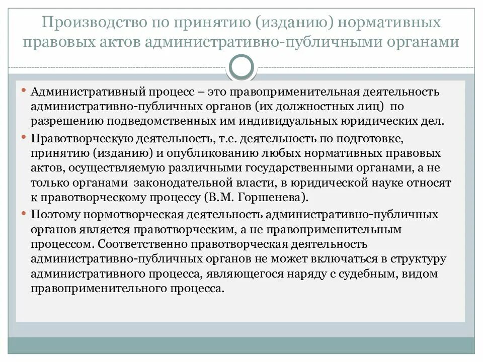 Сущность административных систем. Сущность административного процесса. концепции административного процесса. понятие административного процесса. сущность административного судопроизводства.