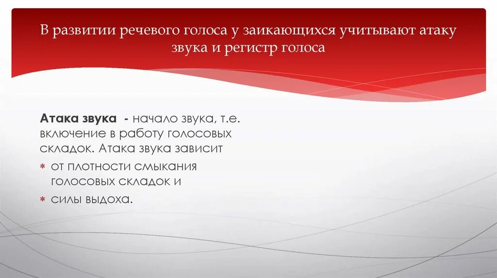 Звук нападения. Регистры речевого голоса. Регистры голоса в вокале. Типы голосовых атак. Виды атаки звука.