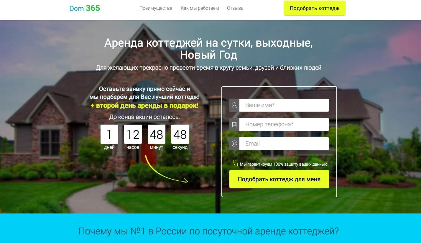 Найти дом отзывы. Загородные дома лендинг. Рекламы аренда загородных домов. Лендинг проектирование домов. Коттедж лендинг.
