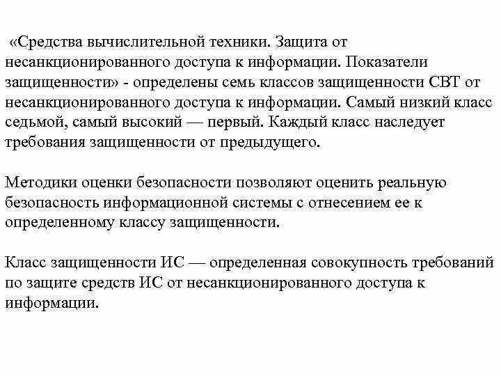 Настройка средства защиты