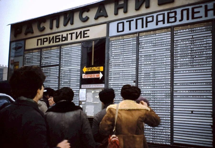 Вокзальное табло старое. Табло на вокзале. Киевский вокзал в Москве табло. Советское информационное табло.