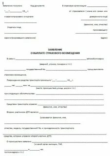 Письменное заявление страхователя
