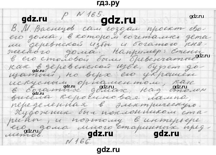 Русский язык третий класс упражнение 165. Русский язык 6 класс упражнение 165.