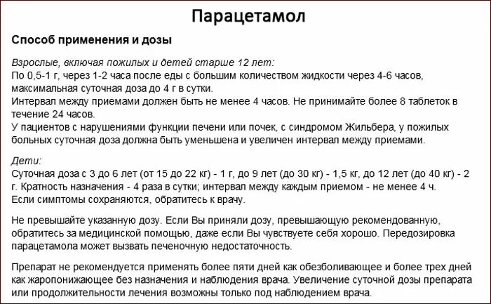 Дозировка парацетамола в таблетках взрослым. Парацетамол дозировка взрослым при температуре.