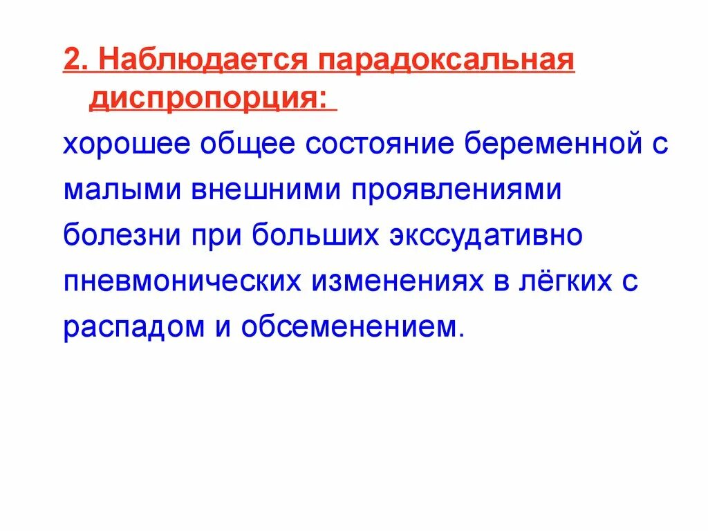 Какие диспропорции. Структурные диспропорции. Болезни при диспропорции. Диспропорция это простыми словами. Парадоксальная диспропорция.