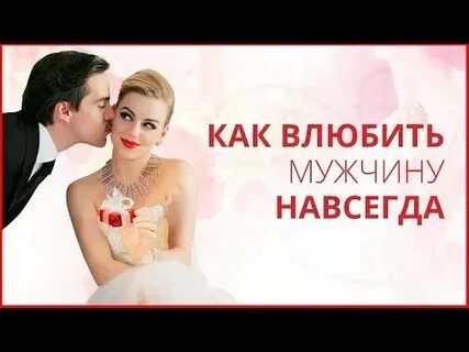 Как понять что женщина влюблена в мужчину