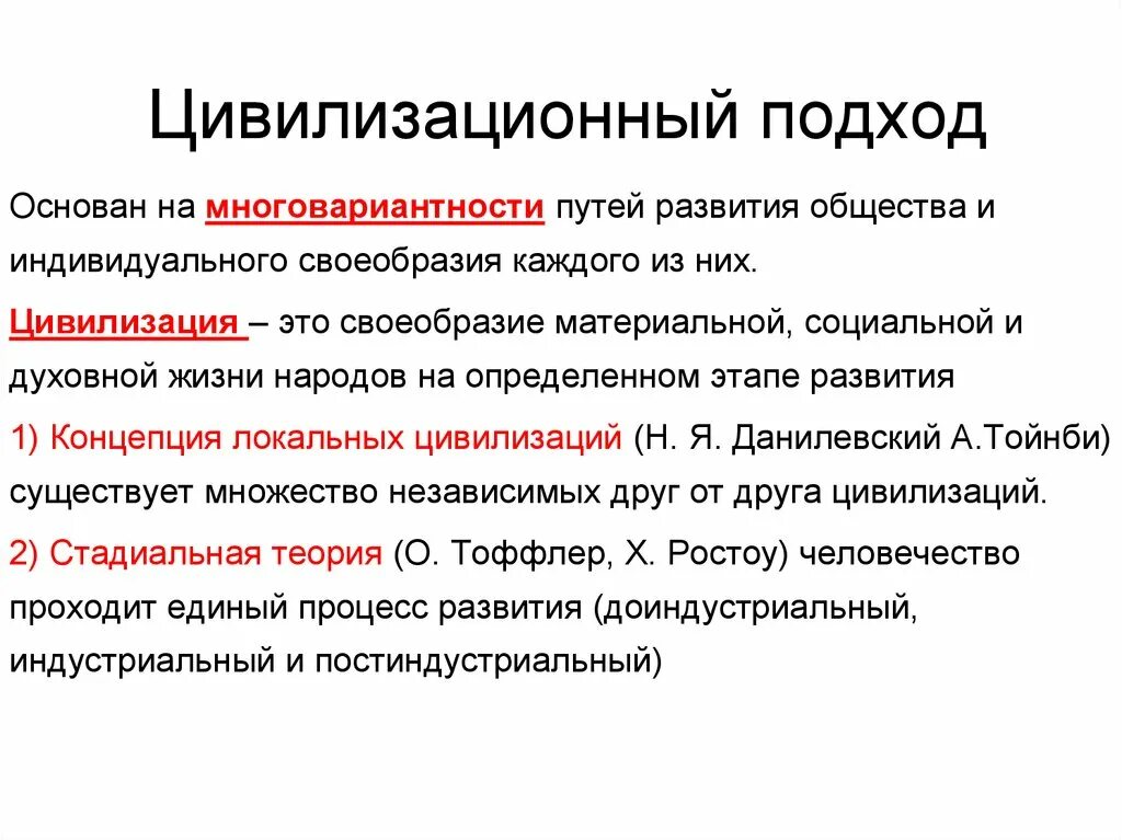 Цивилизационный подход. Цивилизационный подход подход. Цивилизационный подход общества. Подходы к цивилизационному развитию.