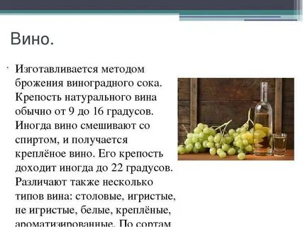 Сахар в домашнем виноградном вине