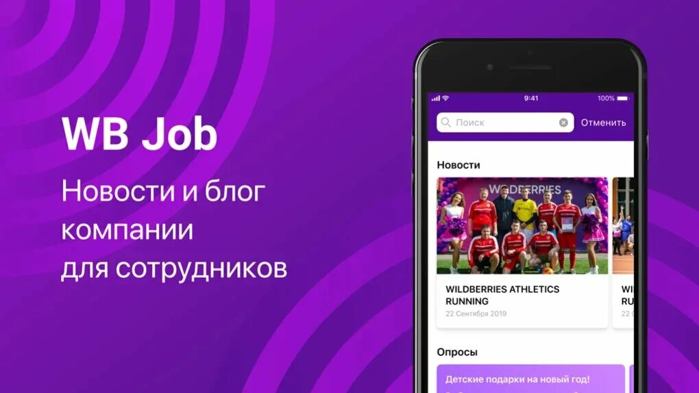 Вб плей. WB job. Приложение Джоб. ВБ Джоб приложение. Валберис job.