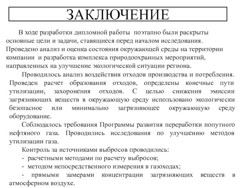 Дипломной работы заключается в. Как писать заключение в дипломе. как написать вывод к дипломной работе. как написать заключение в дипломе. как написать вывод в дипломе.