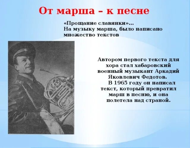 Оригинал текста прощание славянки. Прощание славянки текст. Пращание Славянка текст. Марш прощание славянки текст. Прощание славанки тект.