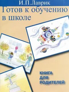 Готов к обучению